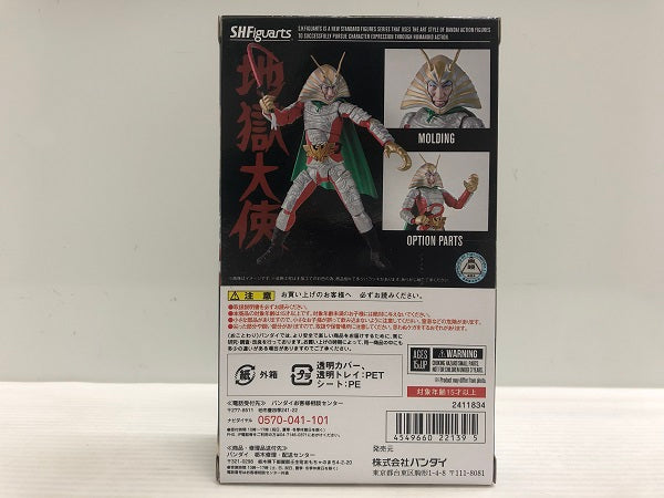 【中古】【開封品】S.H.Figuarts 地獄大使 「仮面ライダー」 魂ウェブ商店限定＜フィギュア＞（代引き不可）6546