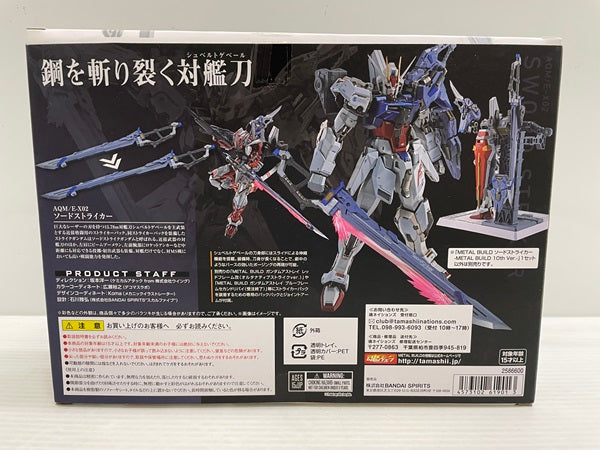 【中古】【開封品】METAL BUILD ソードストライカー -METAL BUILD 10th Ver.-＜フィギュア＞（代引き不可）6546