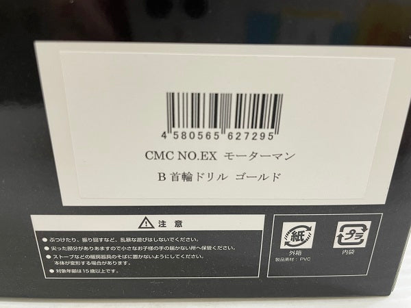 中古】【開封品】CMC NO.EX モーターマン B首輪ドリル ゴールド