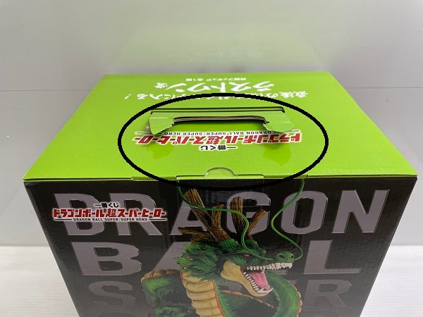 【中古】【未開封】【箱傷み】一番くじ ドラゴンボール超スーパーヒーロー　ラストワン賞 神龍フィギュア＜フィギュア＞（代引き不可）6546