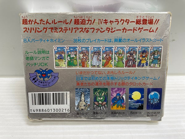 【中古】【開封品】ドラゴンクエストカードゲーム 銀のタロット＜コレクターズアイテム＞（代引き不可）6546