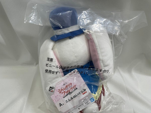 中古】【未開封】一番くじ シャングリラ・フロンティア A賞 エムルぬいぐるみ＜コレクターズアイテム＞（代引き不可）