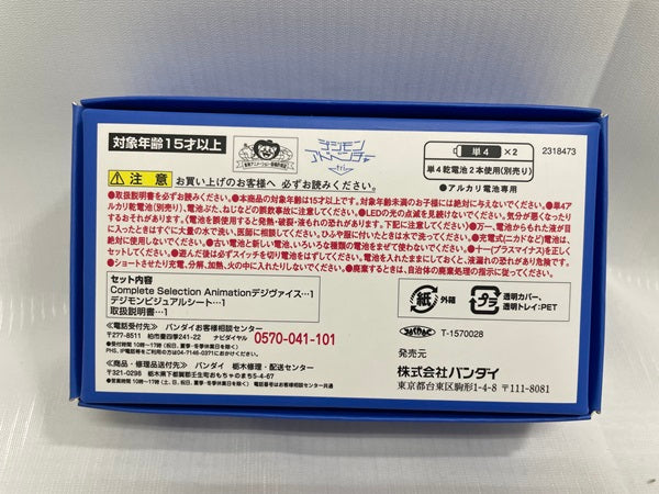 【中古】【開封品】Complete Selection Animation デジヴァイス＜コレクターズアイテム＞（代引き不可）6546