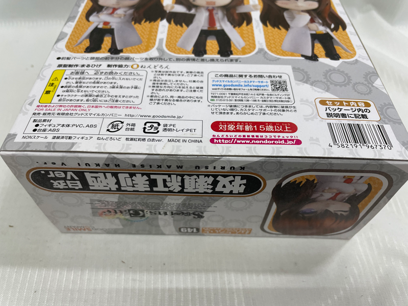 【中古】【未開封】ねんどろいど Steins；Gate（シュタインズゲート） 牧瀬紅莉栖 白衣Ver＜フィギュア＞（代引き不可）6546