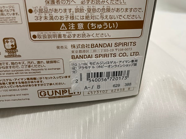 【中古】【未組立】1/100 MG ZGMF-1017 モビルジン(ミゲル・アイマン専用機)　「機動戦士ガンダムSEED MSV」＜プラモデル＞（代引き不可）6546