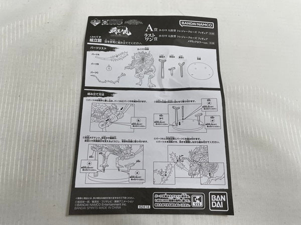 【中古】【開封品】一番くじ ワンピース 覇王ノ兆 カイドウ 人獣型 A賞＜フィギュア＞（代引き不可）6546