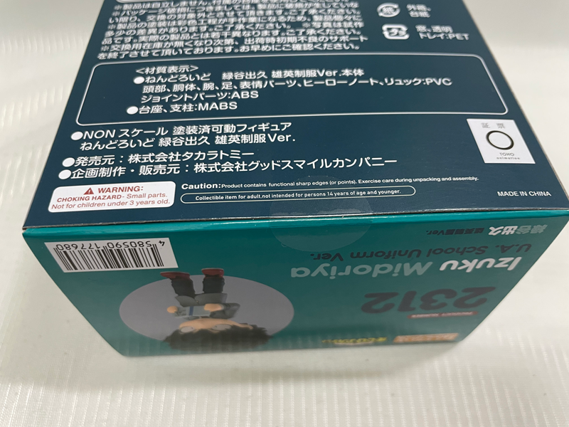 【中古】【未開封】ねんどろいど 僕のヒーローアカデミア 緑谷出久 雄英制服Ver.＜フィギュア＞（代引き不可）6546