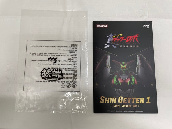 【中古】【開封品】鉄魄(MORTAL MIND)シリーズ 真ゲッター1 スタースラッシャーVer. ＜フィギュア＞（代引き不可）6546