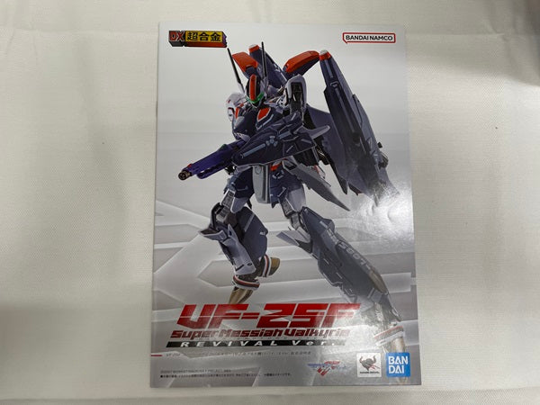 【中古】【開封品】DX超合金 マクロスF VF-25F スーパーメサイアバルキリー(早乙女アルト機) リバイバルVer.＜フィギュア＞（代引き不可）6546