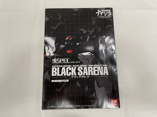 【中古】【開封品】魂SPEC XS-07 ブラックサレナ 「機動戦艦ナデシコ -The prince of darkness-」＜フィギュア＞（代引き不可）6546