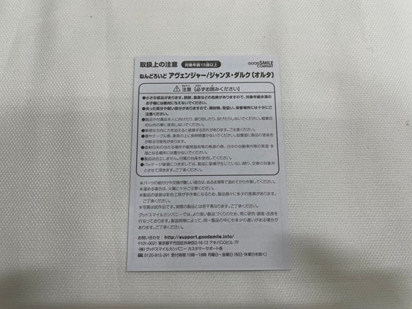 【中古】【開封品】ねんどろいど Fate/Grand Order アヴェンジャー/ジャンヌ・ダルク＜フィギュア＞（代引き不可）6546