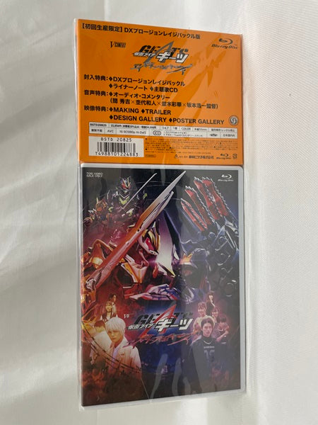 【中古】【未開封】【Blu-ray】Vシネクスト　仮面ライダーギーツ　DXプロージョンレイジバックル版＜おもちゃ＞（代引き不可）6546