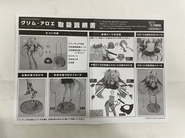 【中古】【開封品】クイズマジックアカデミー 軌跡の交叉 グリム・アロエ 1/6 スケール＜フィギュア＞（代引き不可）6546