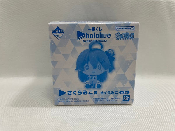 【中古】【未開封】一番くじ ホロライブ ちょこのっこコレクション　さくらみこ賞 さくらみこ＜フィギュア＞（代引き不可）6546