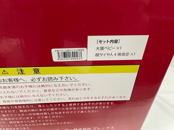 【中古】【未開封】大猿ベビー＆超サイヤ人4孫悟空 「ドラゴンボールGT」 ドラゴンボールアライズ＜フィギュア＞（代引き不可）6546