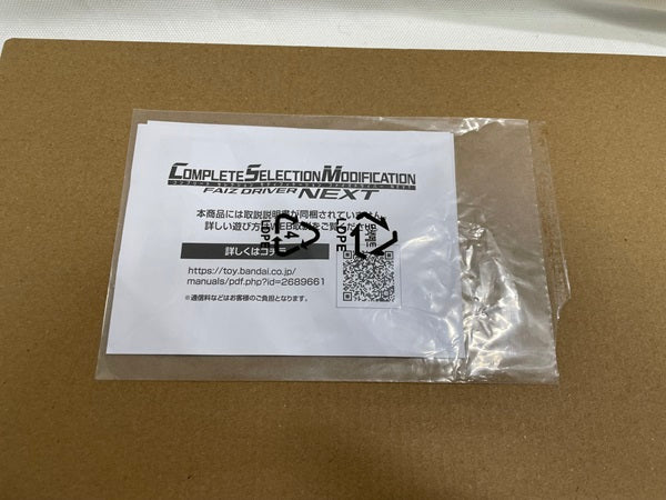 【中古】【開封品】CSMファイズドライバーNEXT 「仮面ライダー555(ファイズ)」＜おもちゃ＞（代引き不可）6546