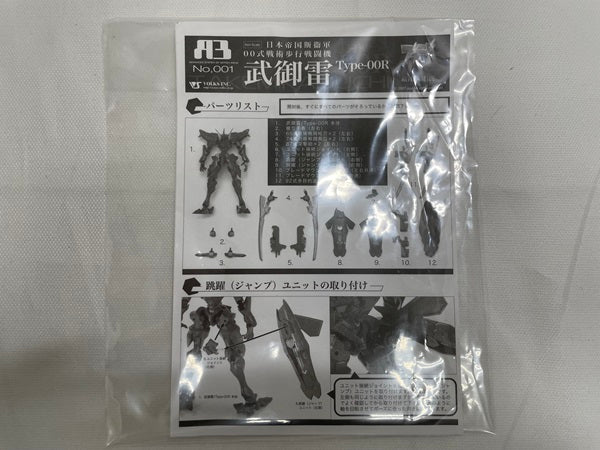 【中古】【開封品】武御雷 Type-00R 「マブラヴ オルタネイティヴ」 A3メカアクションフィギュア＜フィギュア＞（代引き不可）6546