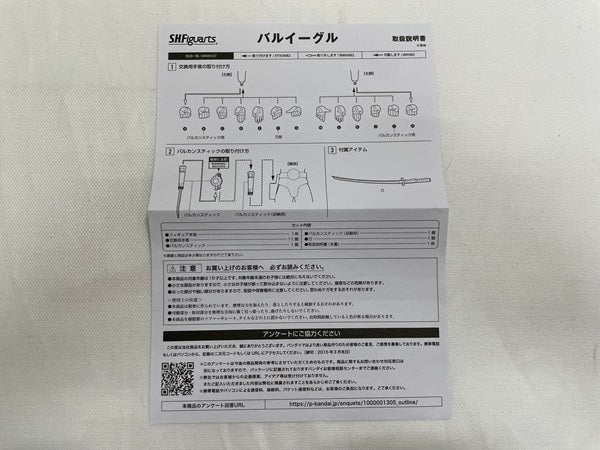 【中古】【開封品】S.H.Figuarts  「太陽戦隊サンバルカン」バルイーグル＜フィギュア＞（代引き不可）6546