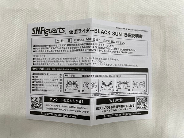 【中古】【開封品】S.H.Figuarts 仮面ライダーBLACK SUN 「仮面ライダーBLACK SUN」＜フィギュア＞（代引き不可）6546