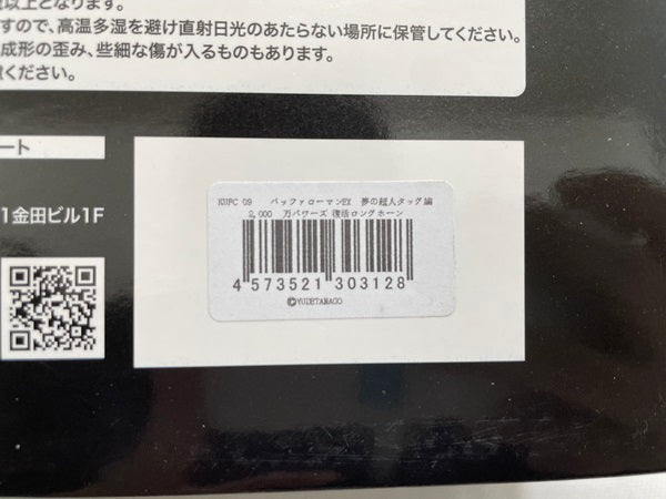 【中古】【未開封】KUFC　09　バッファローマンEX　夢の超人タッグ編　2000万パワーズ　復活ロングホーン＜フィギュア＞（代引き不可）6546
