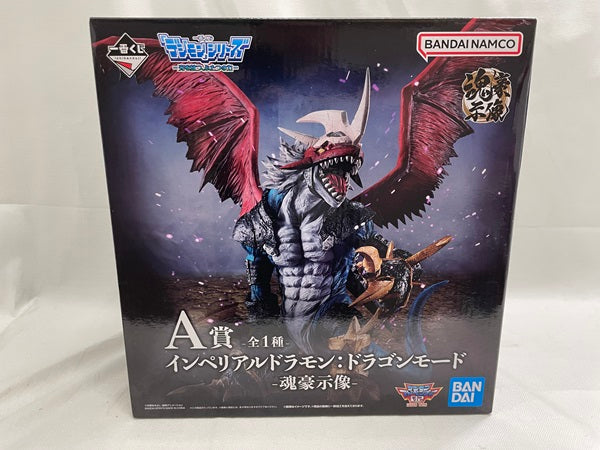 【中古】【未開封】インペリアルドラモン：ドラゴンモード 「一番くじ デジモンシリーズ -光を放つ、ふたつの力-」 A賞＜フィギュア＞（代引き不可）6546