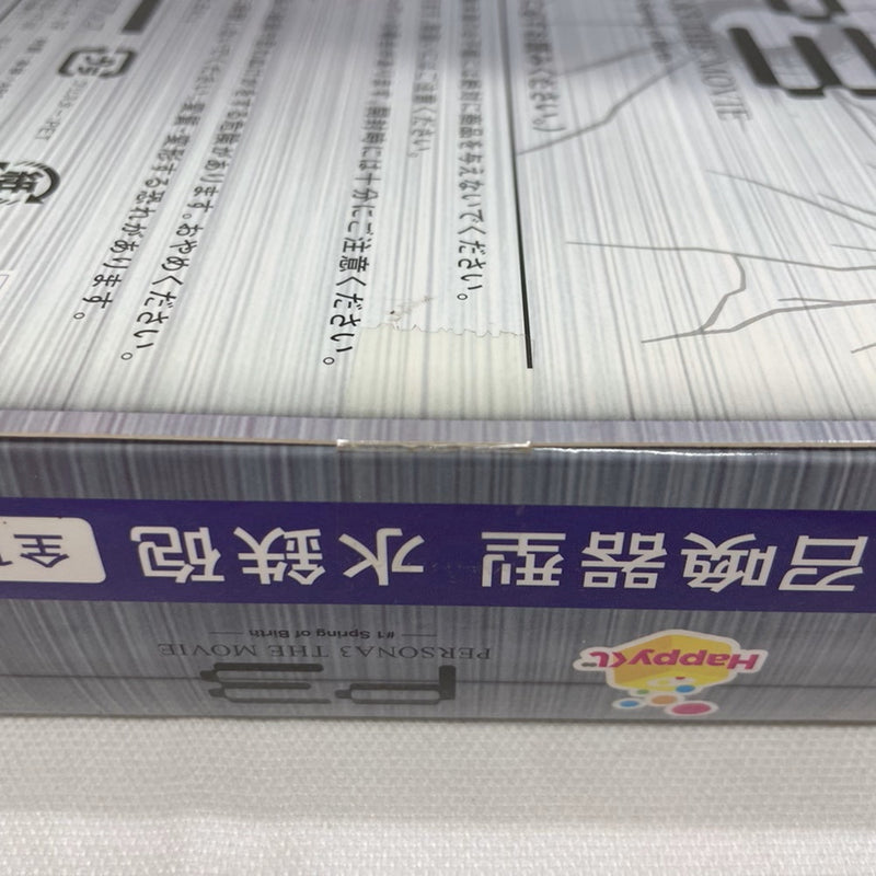 【中古】【未開封】Happyくじ PERSONA3 THE MOVIE