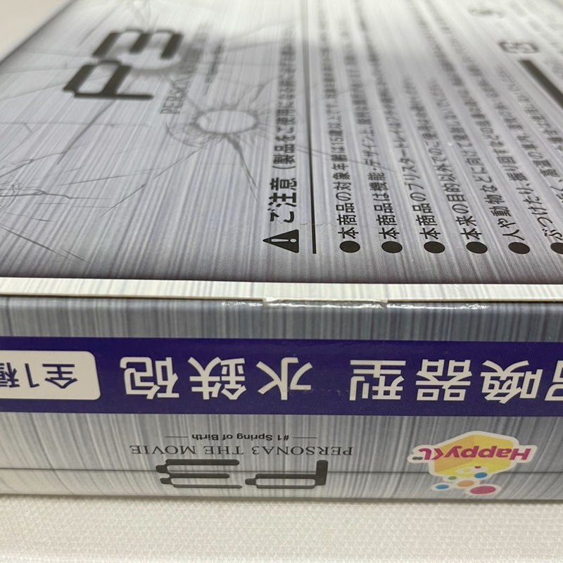 【中古】【未開封】Happyくじ PERSONA3 THE MOVIE