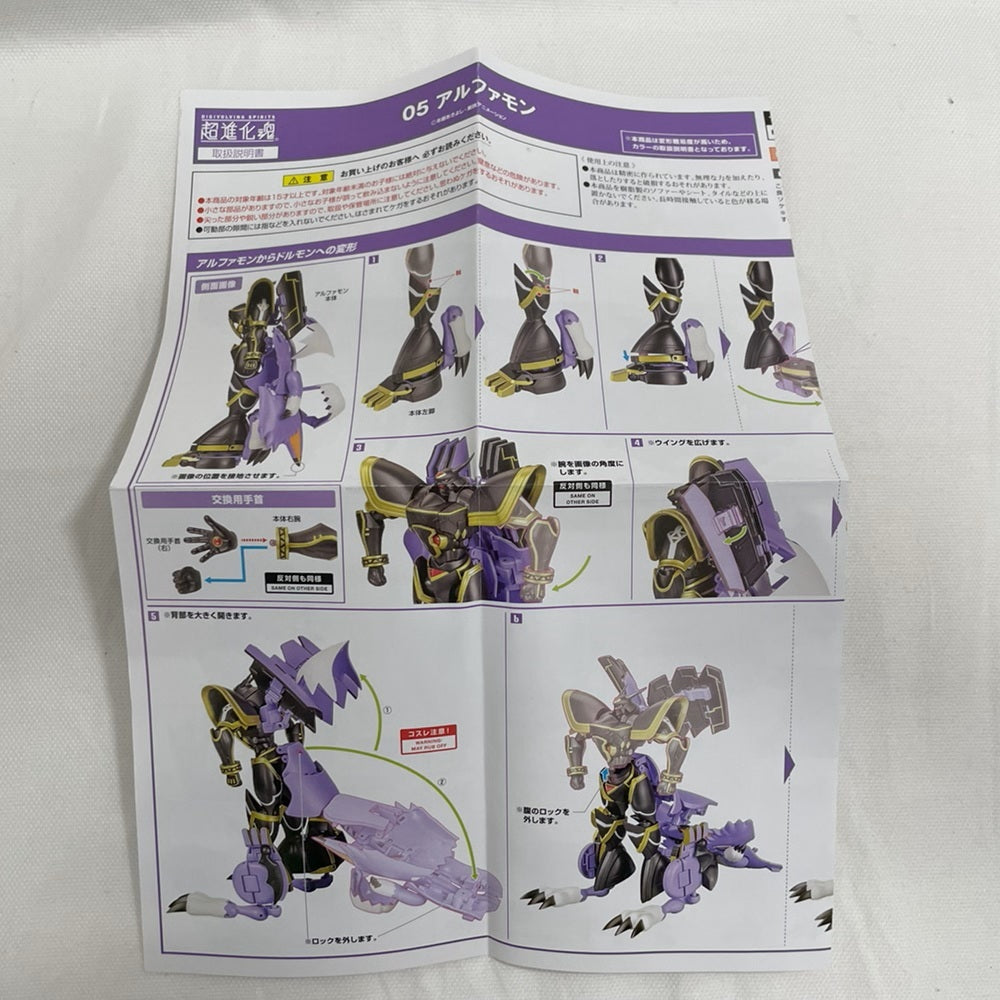 超進化魂 05アルファモン デジモンアドベンチャー バンダイ BANDAI 超進化魂 デジモンアドベンチャー 02メタルガルルモン 05アルファモン