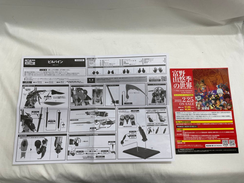 【中古】【開封品】METAL ROBOT魂 ＜SIDE AB＞ ビルバイン 「聖戦士ダンバイン」＜フィギュア＞（代引き不可）6546