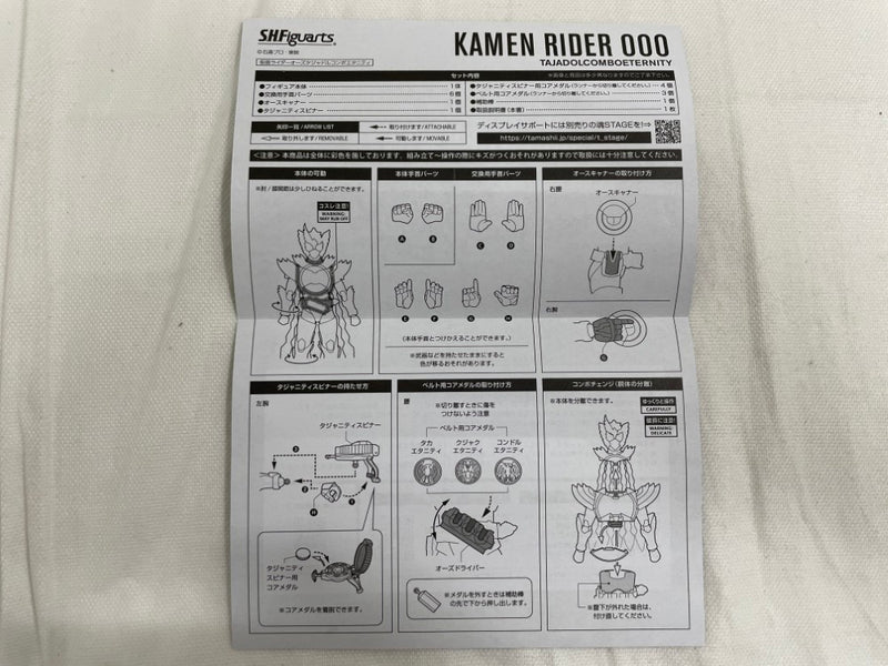 【中古】【開封品】S.H.Figuarts タジャドルコンボエタニティ 「仮面ライダーOOO/オーズ 10th 復活のコアメダル」＜フィギュア＞（代引き不可）6546