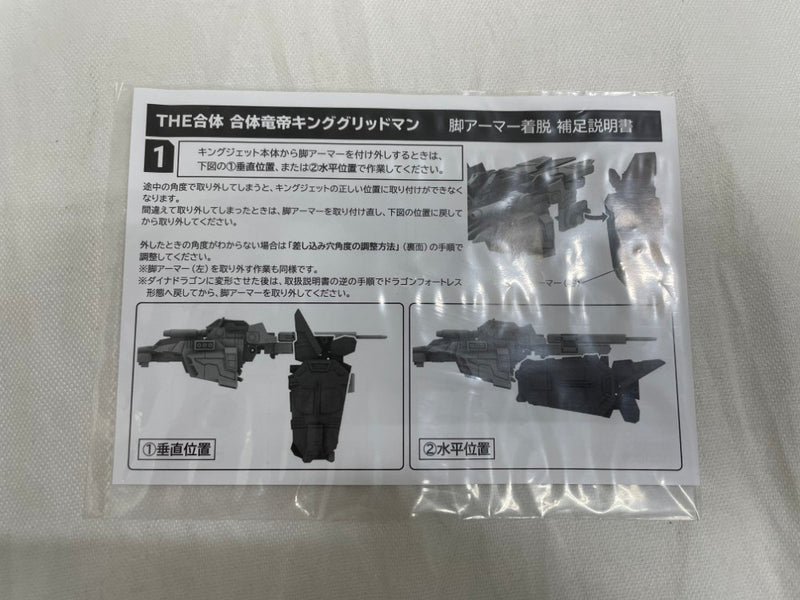 【中古】【開封品】THE合体 合体竜帝キンググリッドマン 「電光超人グリッドマン」 塗装済み可動フィギュア＜フィギュア＞（代引き不可）6546