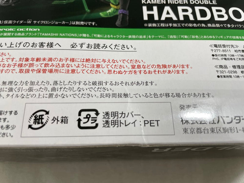 【中古】【開封品】S.H.Figuarts ハードボイルダー 「仮面ライダーW」 魂ウェブ商店限定＜フィギュア＞（代引き不可）6546