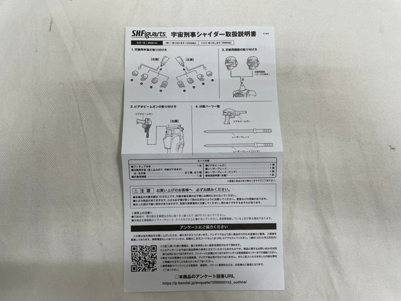 【中古】【開封品】S.H.Figuarts 宇宙刑事シャイダー 「宇宙刑事シャイダー」 魂ウェブ商店限定＜フィギュア＞（代引き不可）6546