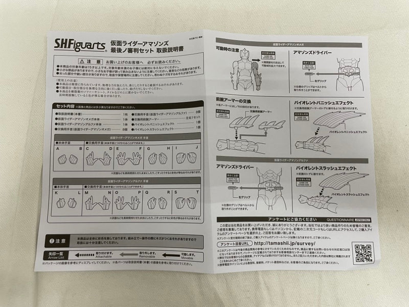 【中古】【開封品】S.H.Figuarts 仮面ライダーアマゾンズ 最後ノ審判セット＜フィギュア＞（代引き不可）6546