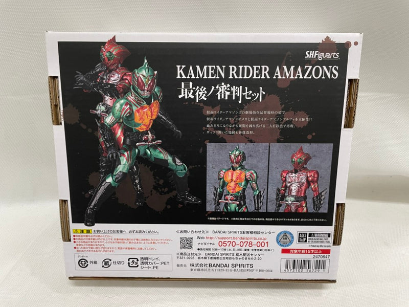 【中古】【開封品】S.H.Figuarts 仮面ライダーアマゾンズ 最後ノ審判セット＜フィギュア＞（代引き不可）6546
