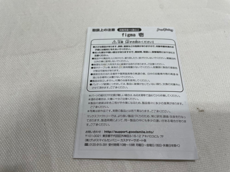 【中古】【開封品】figma 壱 「重兵装型女子高生」＜フィギュア＞（代引き不可）6546