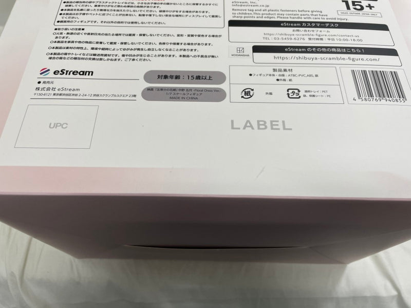 【中古】【開封品】映画「五等分の花嫁」 中野五月 -Floral Dress Ver.- 1/7スケールフィギュア＜フィギュア＞（代引き不可）6546
