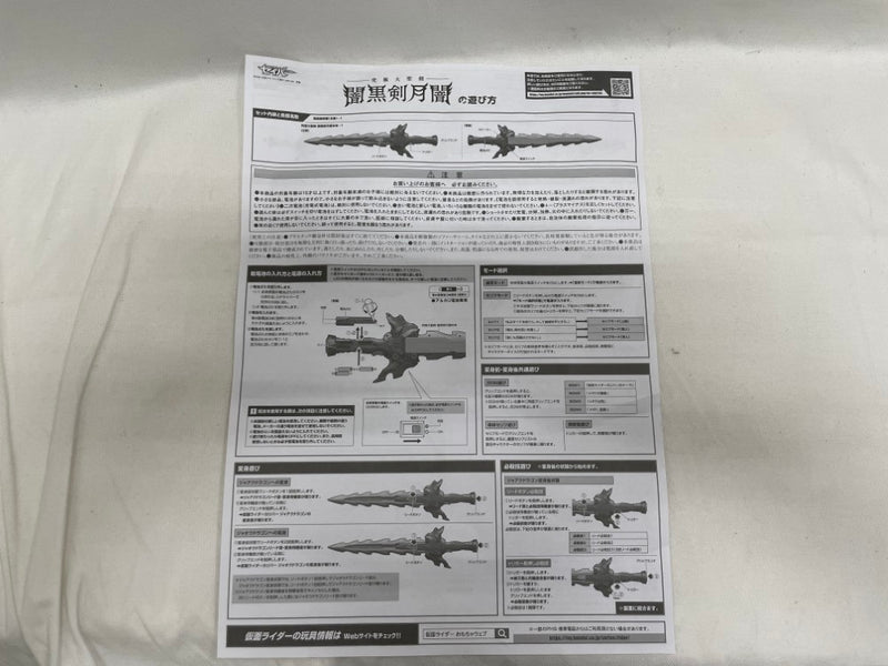 【中古】【開封品】究極大聖剣 闇黒剣月闇 「仮面ライダーセイバー/聖刃」 プレミアムバンダイ限定＜おもちゃ＞（代引き不可）6546