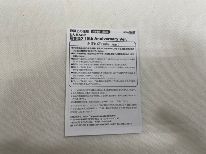 【中古】【開封品】ねんどろいど 初音ミク 15th Anniversary Ver. 「キャラクター・ボーカル・シリーズ 01 初音ミク」＜フィギュア＞（代引き不可）6546