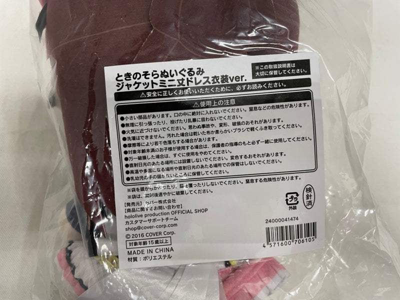 【中古】【未開封】「ときのそら 活動7周年記念」 ときのそらぬいぐるみ ジャケットミニ丈ドレス衣装ver.＜コレクターズアイテム＞（代引き不可）6546