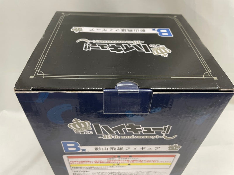 【中古】【未開封】影山飛雄 「一番くじ ハイキュー!! 〜10th anniversary!〜」 B賞＜フィギュア＞（代引き不可）6546