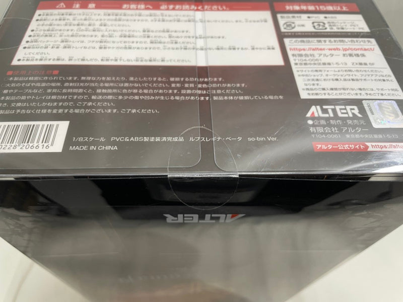 【中古】【未開封】ルプスレギナ・ベータ so-bin Ver. 「オーバーロード」 1/8 PVC＆ABS製塗装済み完成品＜フィギュア＞（代引き不可）6546