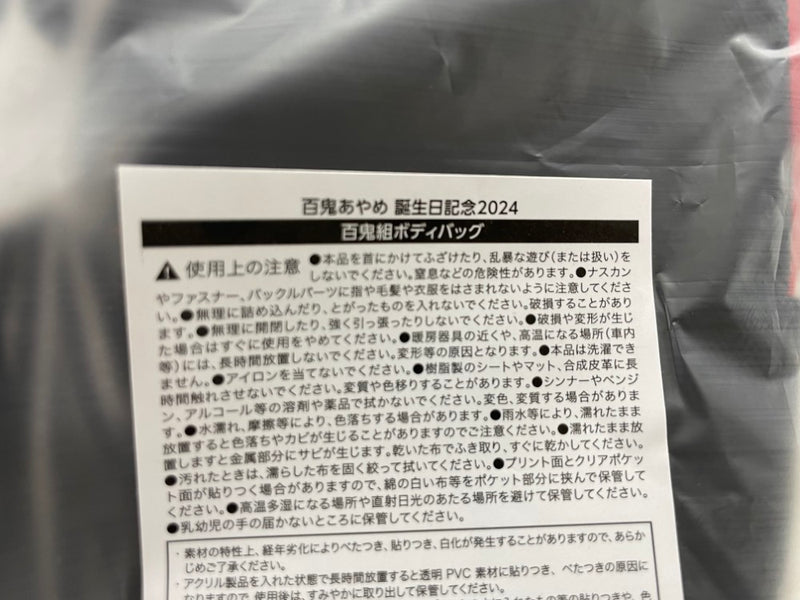 【中古】【未開封】百鬼組ボディバッグ 「バーチャルYouTuber ホロライブ 百鬼あやめ 誕生日記念2024」＜コレクターズアイテム＞（代引き不可）6546