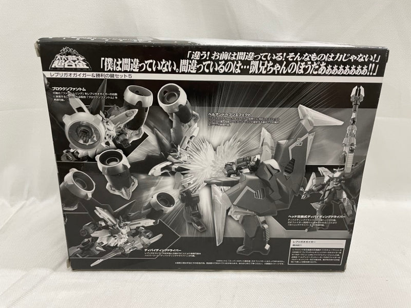 【中古】【未開封】スーパーロボット超合金 レプリガオガイガー＆勝利の鍵セット5 「勇者王ガオガイガー FINAL」＜フィギュア＞（代引き不可）6546