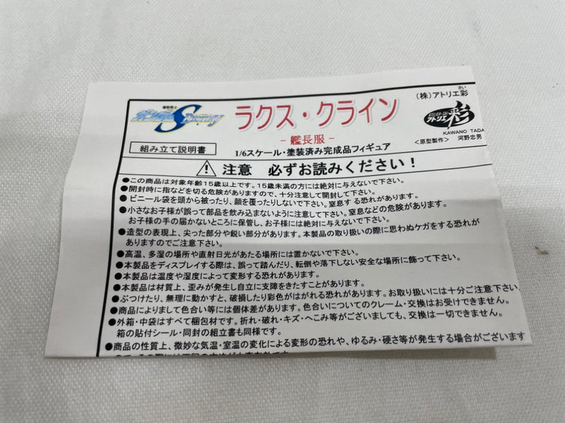 【中古】【開封品】ラクス・クライン 艦長服Ver. ネイビーハロ付属 「機動戦士ガンダムSEED DESTINY」 1/6 PVC製塗装済み＜フィギュア＞（代引き不可）6546
