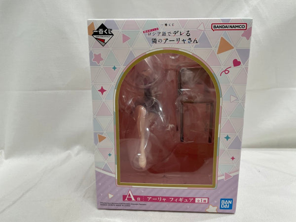 【中古】【未開封】アーリャ 「一番くじ 時々ボソッとロシア語でデレる隣のアーリャさん」 A賞＜フィギュア＞（代引き不可）6546