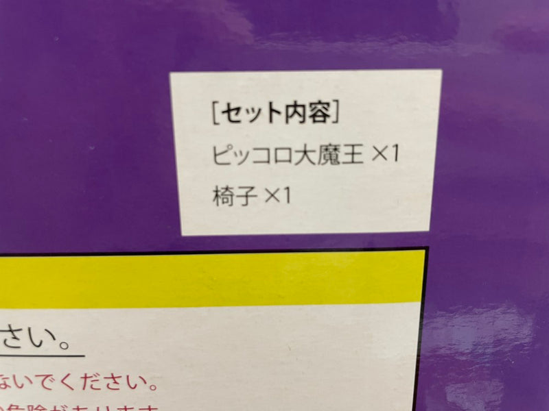 【中古】【未開封】ピッコロ大魔王 通常カラー 「ドラゴンボール」 ドラゴンボールアライズ プレミアムバンダイ限定＜フィギュア＞（代引き不可）6546