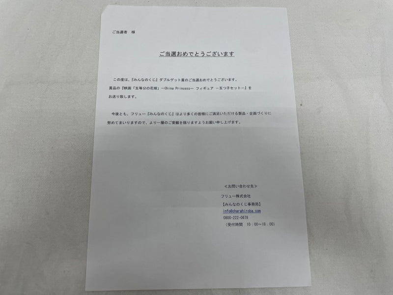 【中古】【開封品】五つ子セット 「みんなのくじ 映画 五等分の花嫁 -China Princess-」 ダブルゲット賞＜フィギュア＞（代引き不可）6546