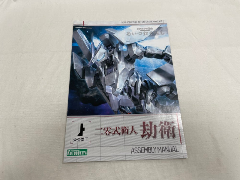【中古】【未開封】1/100 二零式衛人 劫衛 「シドニアの騎士 あいつむぐほし」 [KP586]＜プラモデル＞（代引き不可）6546