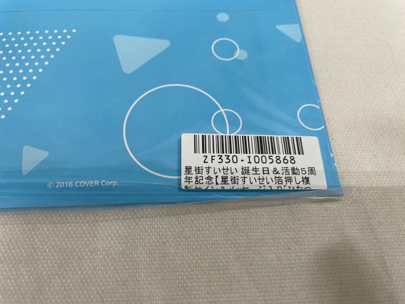 【中古】【未開封】星街すいせい 誕生日＆活動5周年記念フルセット 購入特典＜コレクターズアイテム＞（代引き不可）6546